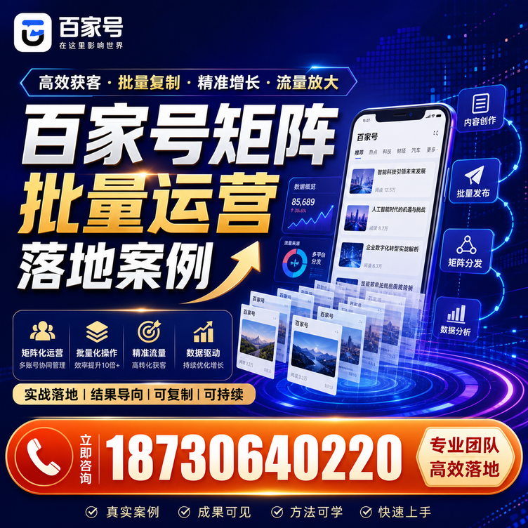 崇左百家号百账号矩阵自动化批量发布落地成功