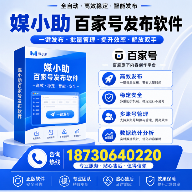 崇左百家号批量发布软件