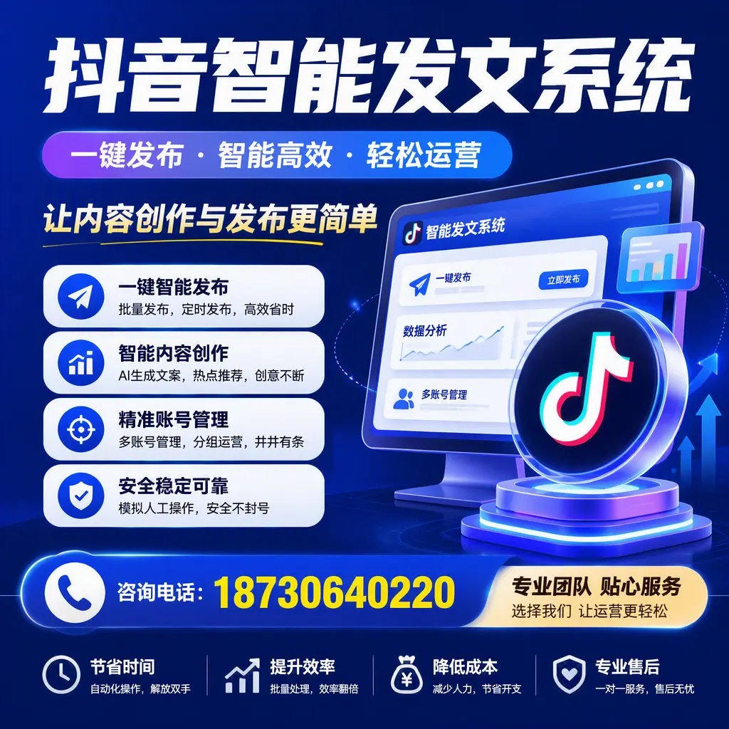 解密抖音智能发文系统：企业在 崇左 的最佳应用案例