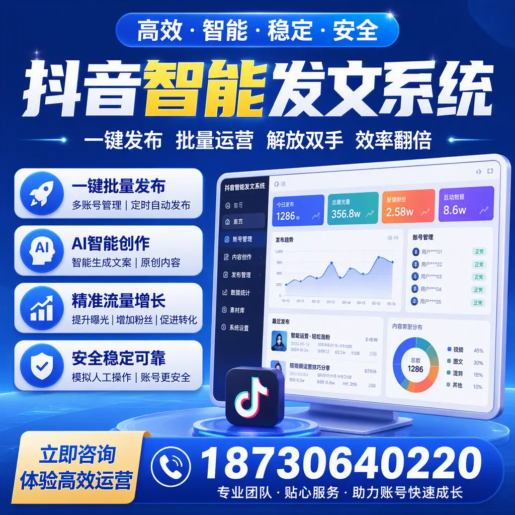 如何利用抖音智能发文系统提高您在 崇左 的用户互动率