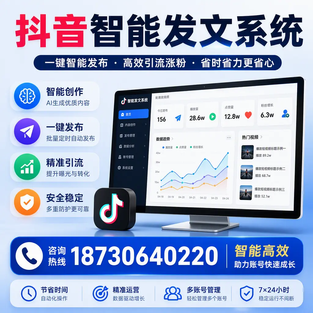 如何利用抖音智能发文系统提高您在 崇左 的用户互动率